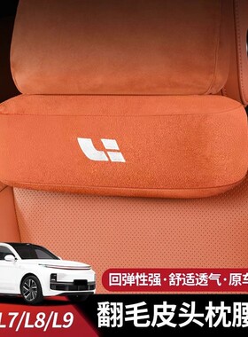 理想汽车L9L8L7/one内饰脖枕头枕腰靠枕抱枕车用品护腰护颈颈部