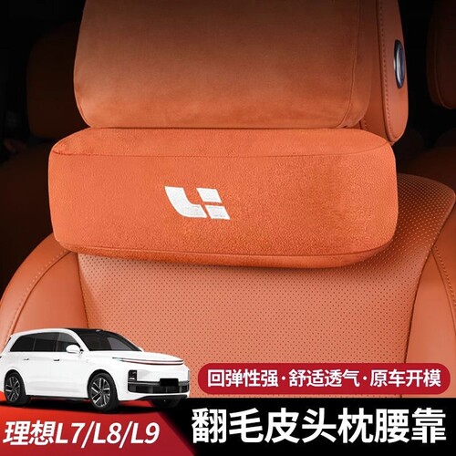 理想汽车L9L8L7/one内饰脖枕头枕腰靠枕抱枕车用品护腰护颈颈部
