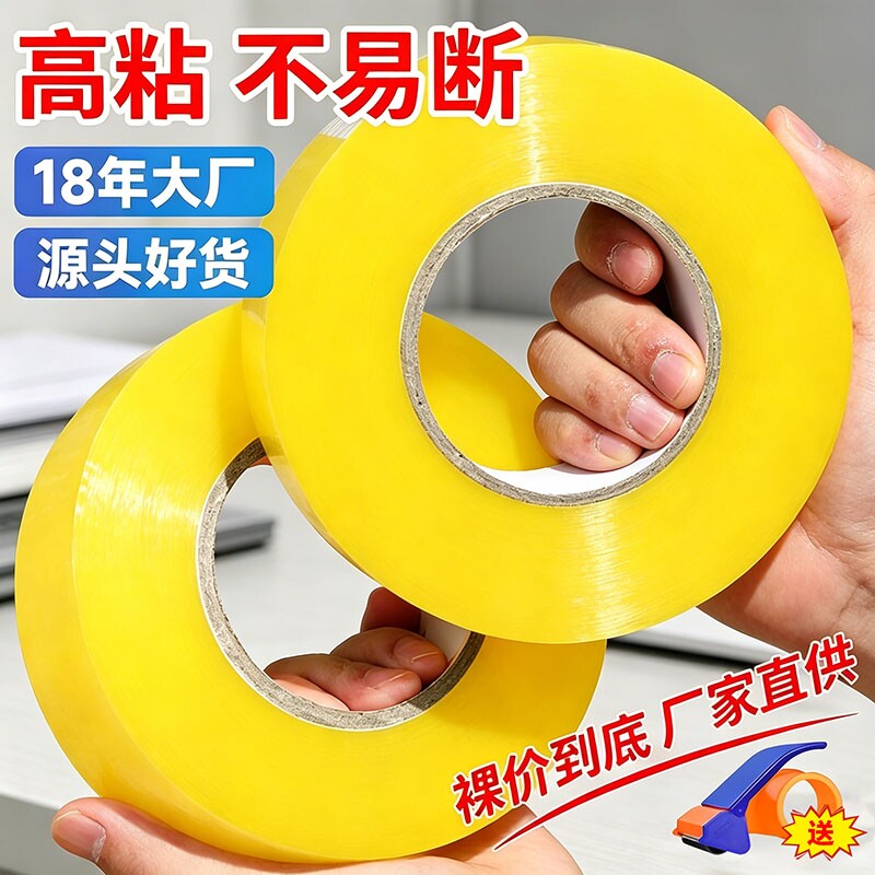 胶带透明大卷封口大号加宽带封箱带高透明胶布胶纸包装6厘米宽4.8