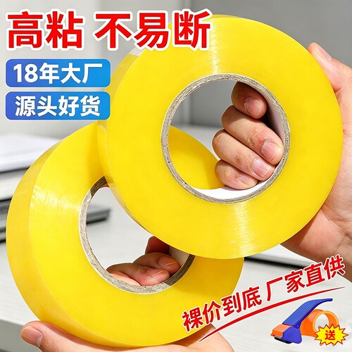 胶带透明大卷封口大号加宽带封箱