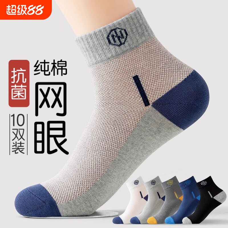 网眼运动防臭袜子男款纯色棉短筒袜春夏季薄款透气男士夏天中筒袜