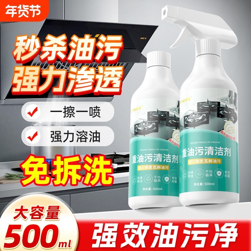 厨房重油污清洁剂油污净除抽油烟机污渍清洗剂除垢剂强力去污去油,洗护清洁剂/卫生巾/纸/香薰,油污清洁剂,淘宝优惠券,粉丝福利购,淘宝优惠卷