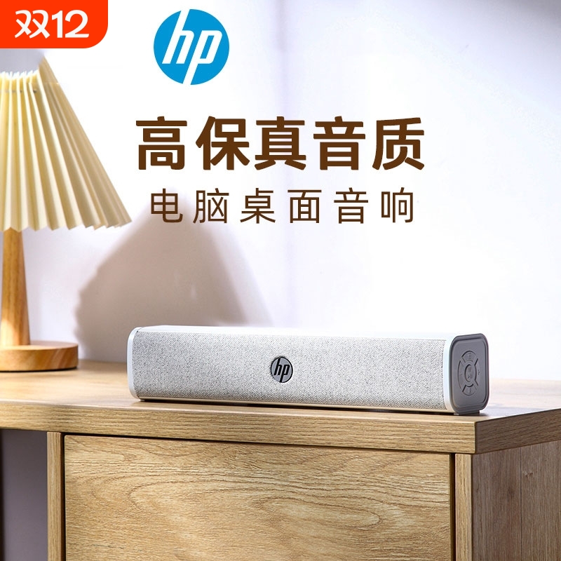 HP/惠普电脑音响长条小音箱有线笔记本台式家用桌面usb电视多媒体