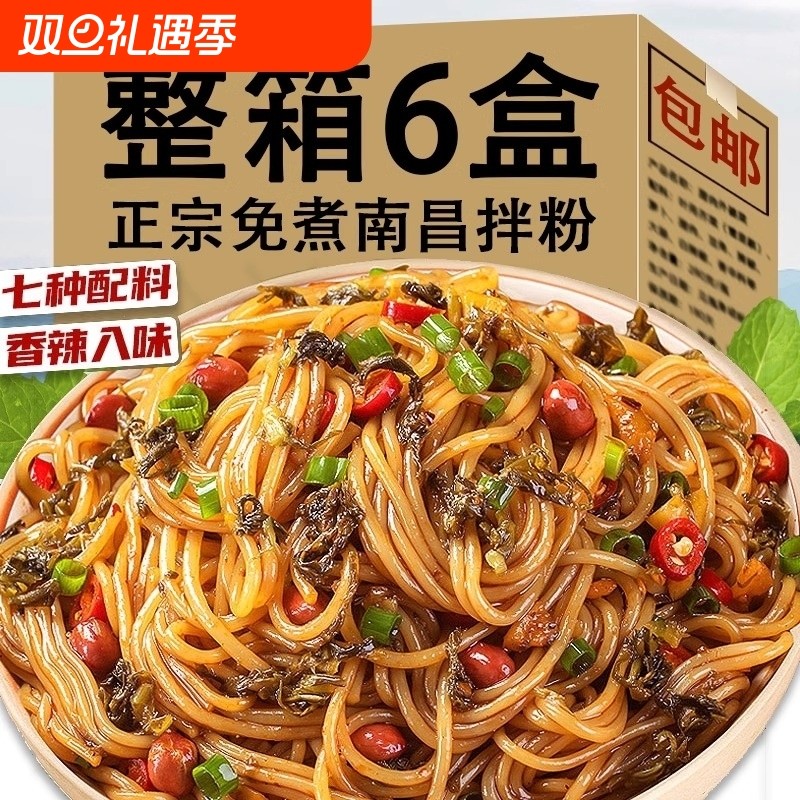 正宗江西米粉南昌拌粉拌面早餐网红风味懒人整箱速食夜宵米线囤货