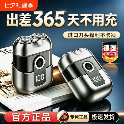 德国电动剃须刀男士2026新款不留黑点刮胡刀便携式胡须刀官方正品