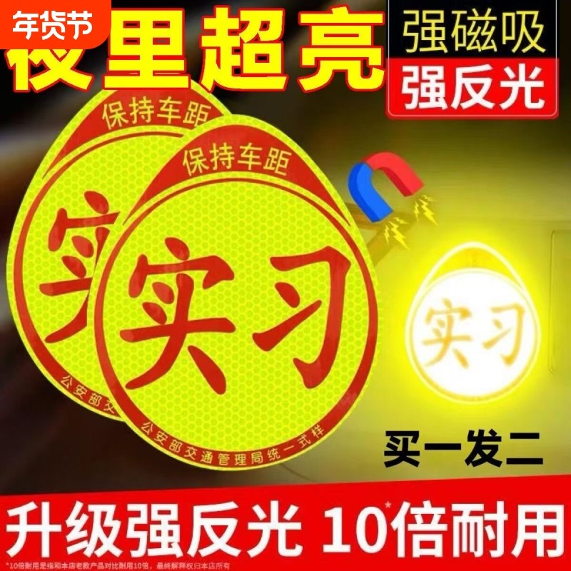 实习车贴静电贴新手标志超大号汽车玻璃车标女司机上路磁吸车贴纸