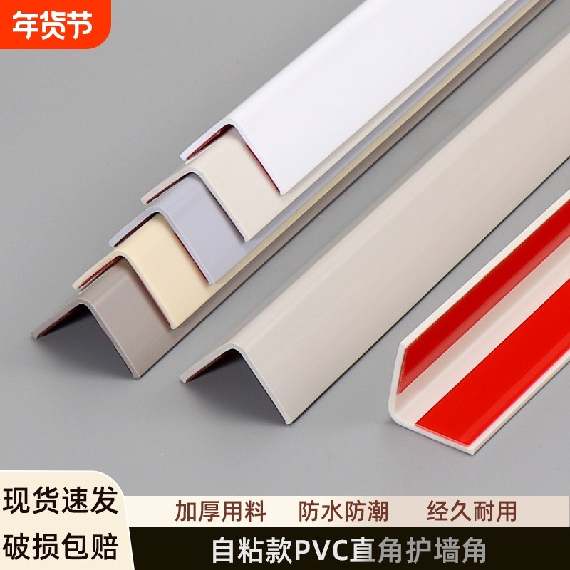 墙角护角条墙角保护条pvc阳角护瓷砖客厅转角防撞装饰条直角遮丑,基础建材,护墙角,淘宝优惠券,粉丝福利购,淘宝优惠卷