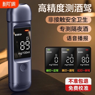 酒精测试仪吹气式查酒驾交通专用测酒仪器检测仪测量仪吹气高精度
