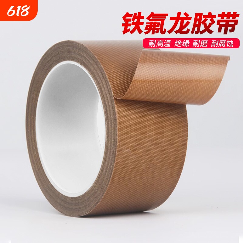 铁氟龙耐高温胶带绝缘防烫耐磨耐300度高温工业胶布手柄摇杆防磨布真空机包装封口发热丝防粘高温保护特氟龙