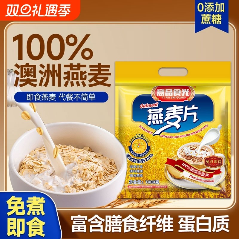 爆款4斤澳洲纯燕麦片0蔗糖营养早餐即食冲饮速食膳食免煮代餐饱腹