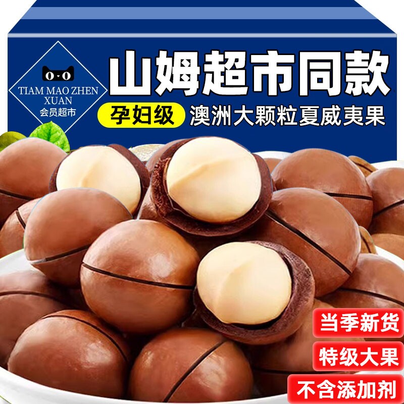 新货夏威夷果坚果整箱5斤批发旗舰店大颗粒原味奶香零食年货果仁