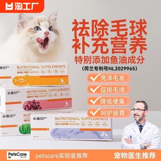 化毛膏猫咪专用营养膏化毛球猫草鱼油猫用调理肠胃狗益生菌维生素