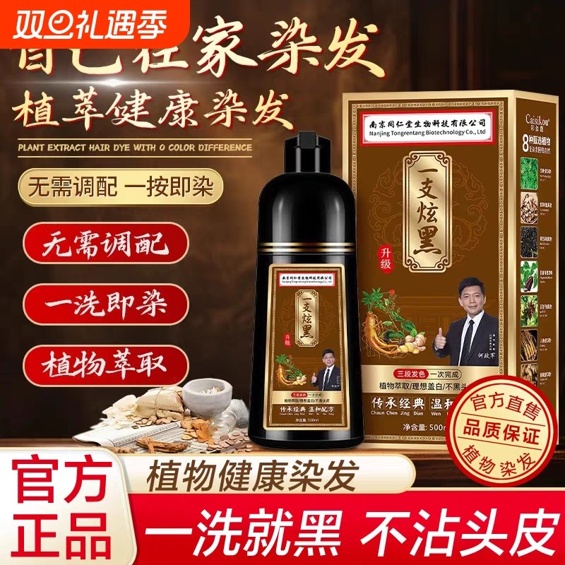 染发膏正品南京同仁堂纯植物遮白发在在泡泡染发剂盖白发黑色不沾