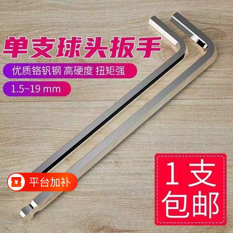 L型内六角扳手六棱扳手德国品质高硬度工业级六角螺丝刀球头