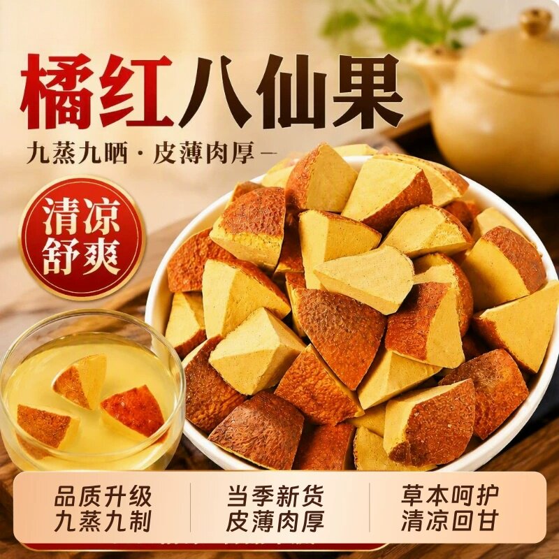 正宗化州橘红清凉八仙果切片陈皮清凉润喉清新口气果干蜜饯九制H