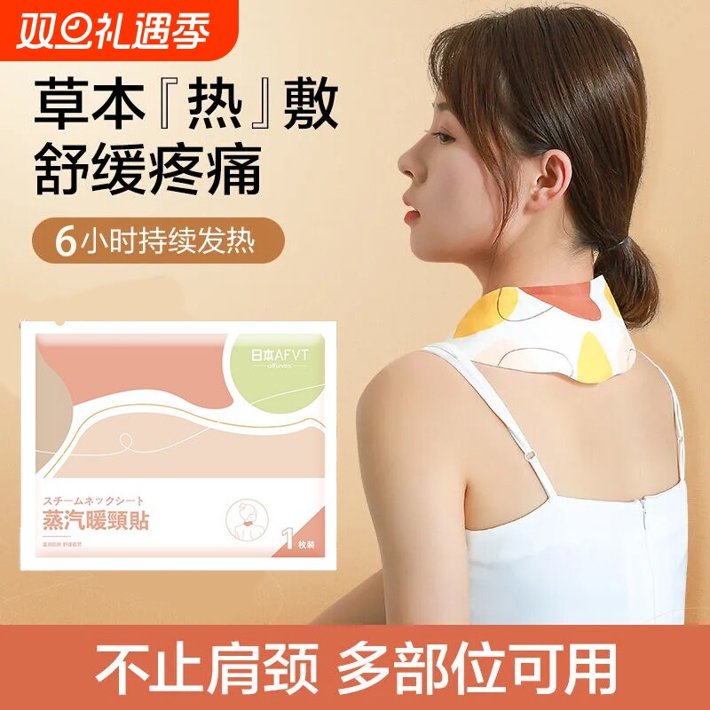 艾草暖颈贴颈部护颈|千人加购