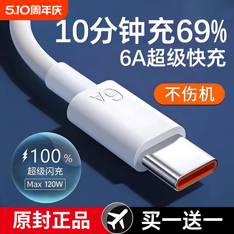 工厂直发 手机充电线typec安卓数据线快充6a适用华为小米红米超级vivo荣耀正品oppo专用充电器线mate闪充安卓