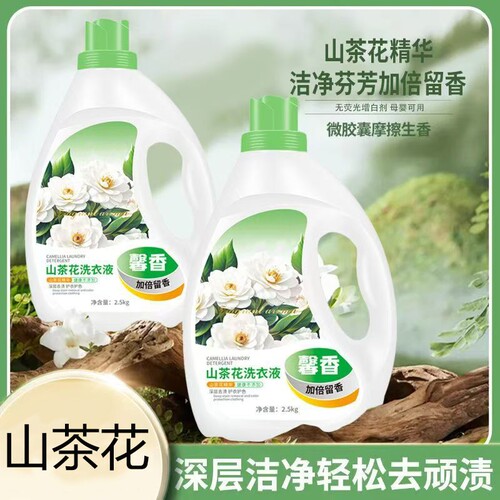 山茶香氛洗衣液抑菌除螨持久留香