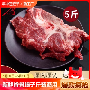 商用生牛肉牛骨头火锅食 新鲜牛脊骨多肉牛蝎子牛脖骨5斤装 包邮