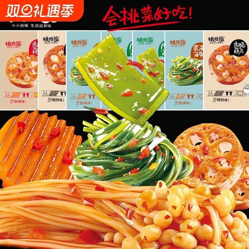 挑吃兔厂家直发素食零食大礼包便宜海带丝土豆藕金针菇解馋大礼包