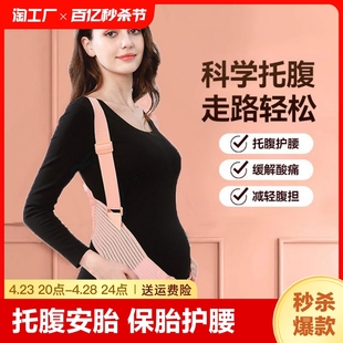 托腹带孕妇专用孕晚期腰托肚子拖腹部带护腰带医院耻骨孕期孕妈
