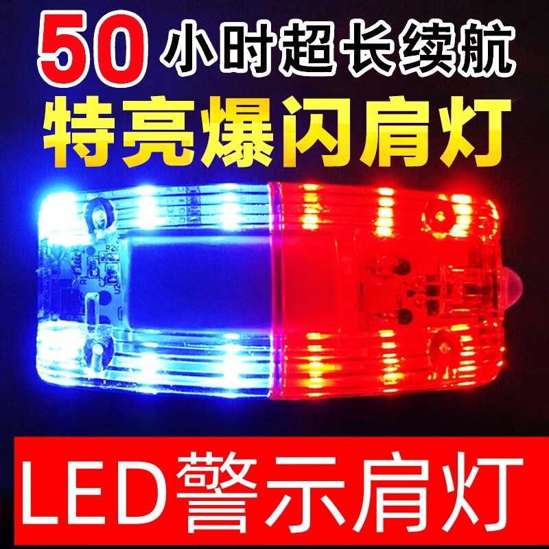 警示爆闪灯肩夹车尾灯自行车充电保安红蓝LED肩灯闪光信号灯夜间