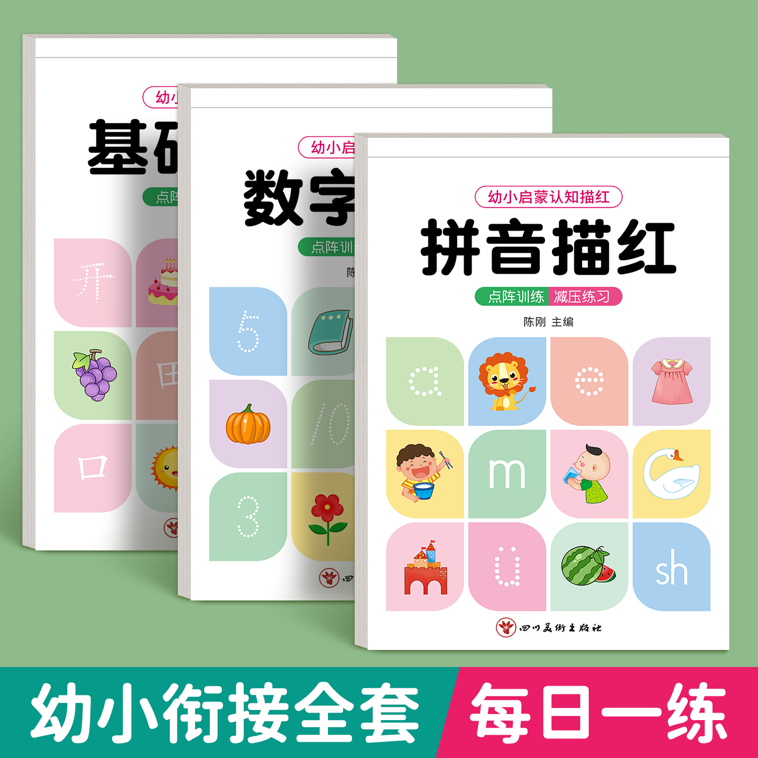 拼音练字帖幼小衔接一日一练幼儿园字帖描红本教材全套中班大班练习册初学者声母韵母拼读训练幼升小学前班启蒙儿童一年级练字入门