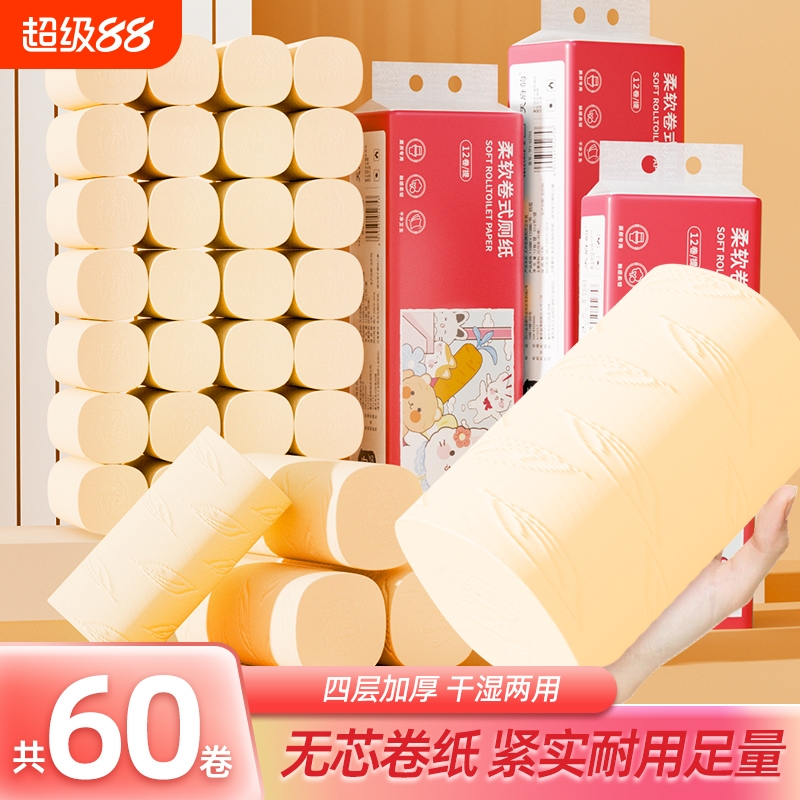 60卷无芯卷纸实惠装纸巾宿舍卷筒纸厕纸卫生纸抽批发宿舍家用整箱