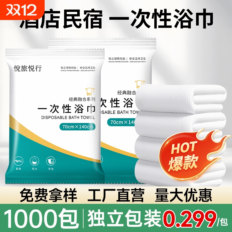 一次性浴巾毛巾套装加大加厚民宿酒店用品批发旅行出差压缩洗脸巾
