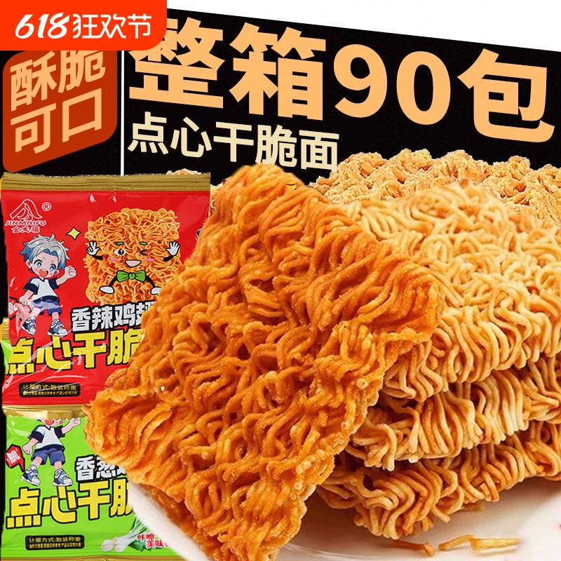 干脆面掌心脆干吃面方便面解馋追剧小零食夜宵小吃好吃童年回忆