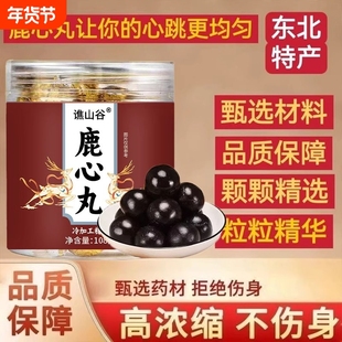 【全网热销100万+】鹿心丸的作用与功效官方正品旗舰店