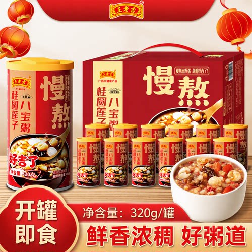 王老吉八宝粥粗粮整箱礼盒装