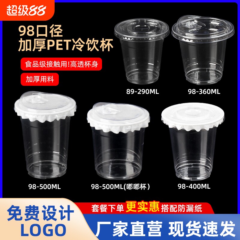 PET一次性奶茶咖啡杯杯子冷饮杯透明带盖自制饮料杯饮品杯塑料杯图片