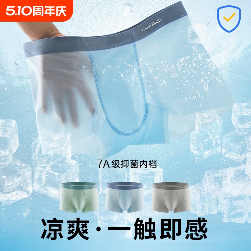 Cause kindle冰丝男士内裤超薄无痕男生四角裤柠檬抗菌夏