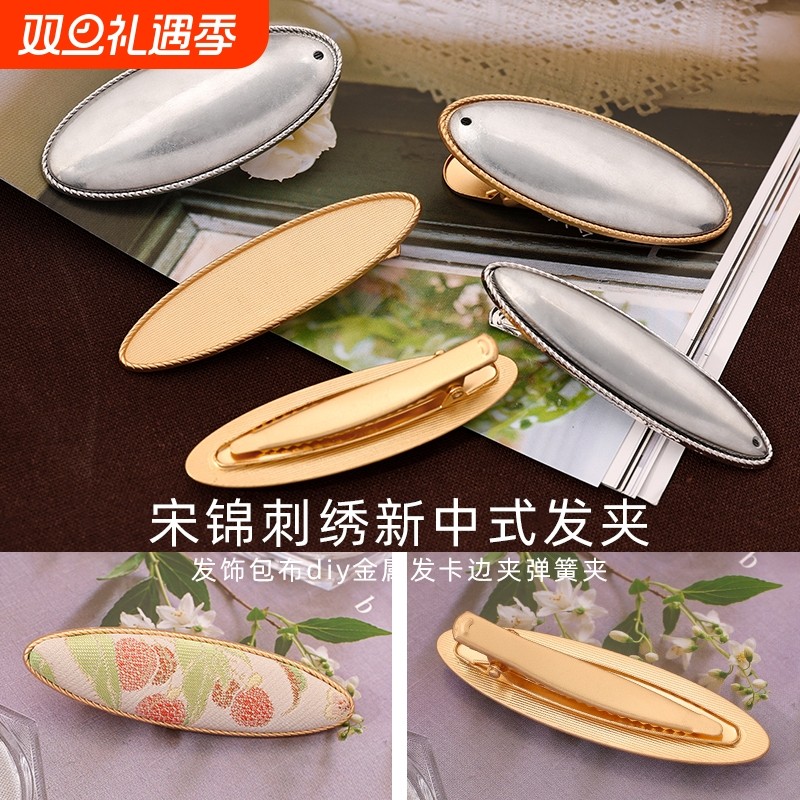 新中式手工diy发夹侧边夹复古风搭配汉服旗袍饰品配件包布底托胚