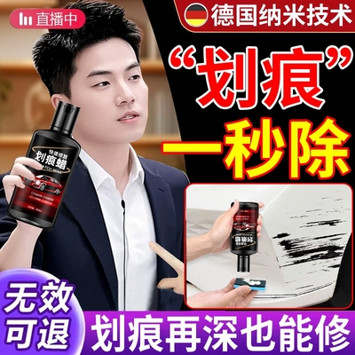 划痕修复神器|万人加购
