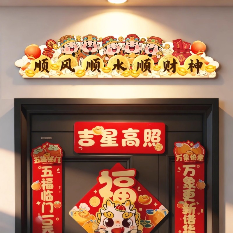 2026马年门头挂画春节福禄寿喜财新年入户门装饰画过年家用装饰品