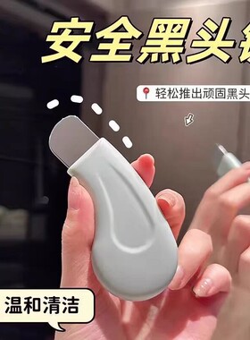 手动铲黑头铲黑头神器清洁去黑头粉刺铲刀脸部刮毛器刮毛铲黑头夹
