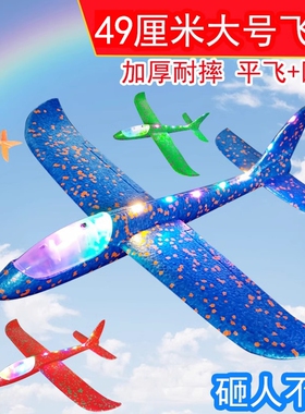 手抛飞机发光泡沫飞机儿童户外飞机玩具纸飞机滑翔回旋飞机春季