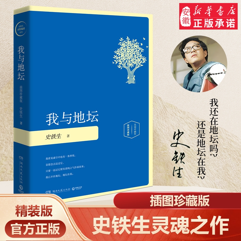 我与地坛插图版精装史铁生散文集灵魂代表之作中国现当代文学随笔小说读物病隙碎笔经典畅销书籍新华书店正版全集典藏版阅读