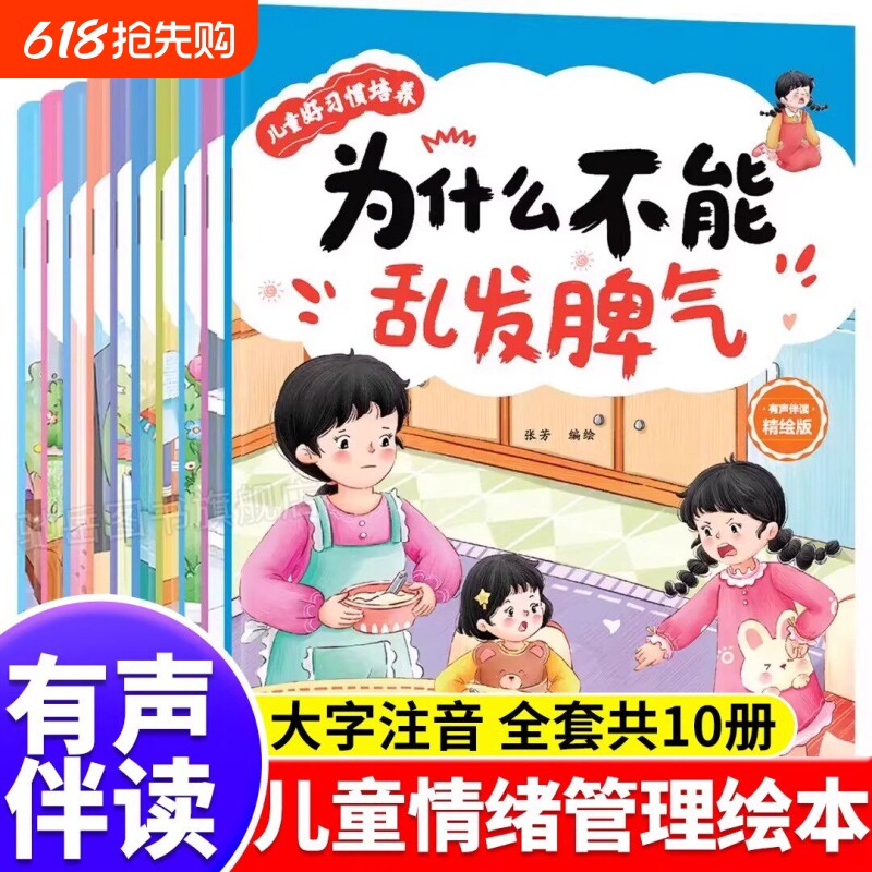儿童好习惯培养我为什么不能系列教育绘本彩图注音版0-6岁幼儿园宝
