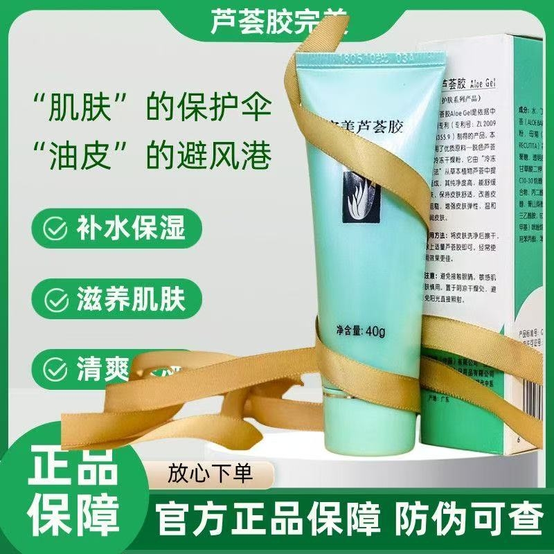 芦荟胶正品祛痘去痘印补水保湿凝胶晒后修复舒缓修护官方旗舰