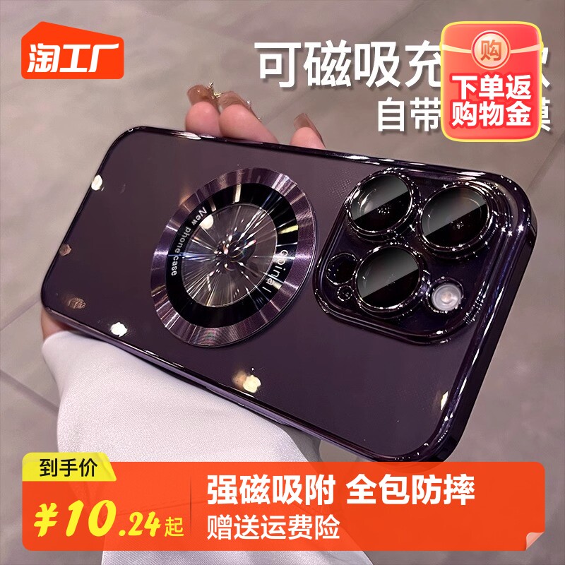 magsafe磁吸适用苹果15promax手机壳新款超薄透明软壳iphone14pro高级感暗紫色保护套plus女款13pm电镀12数码属于什么档次？