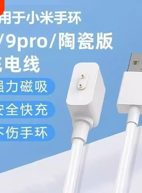 牧佳人适用小米手环9充电线8pro磁吸式充电器头RedmiWatch5Active智能4运动适用