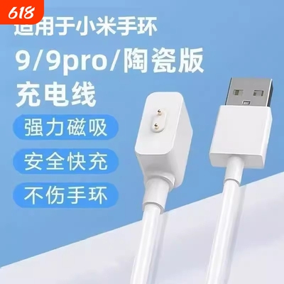 牧佳人适用小米手环9充电线8pro磁吸式充电器头RedmiWatch5Active智能4运动适用