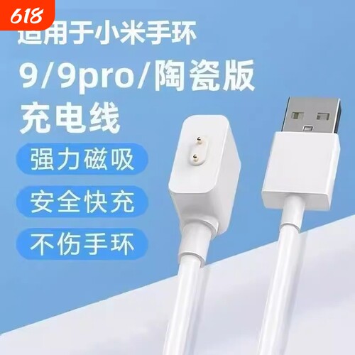 牧佳人适用小米手环9充电线8pro磁吸式充电器头RedmiWatch5Active智能4运动适用