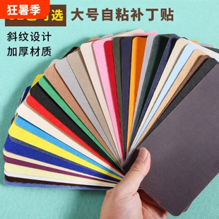 布贴衣服补丁贴自粘免缝羽绒服裤子布艺沙发床单书包破洞修补修复