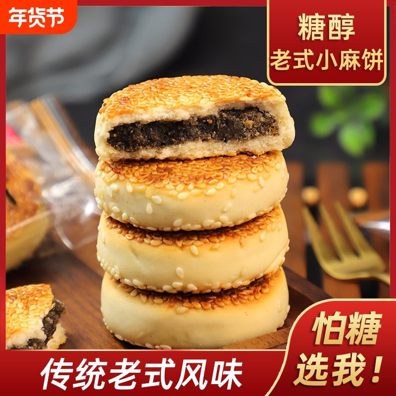 黄石港饼湖北特产传统手工黑芝麻饼老人糕点孕妇零食小吃老式健康,零食/坚果/特产,芝麻饼/芝麻片,淘宝优惠券,粉丝福利购,淘宝优惠卷