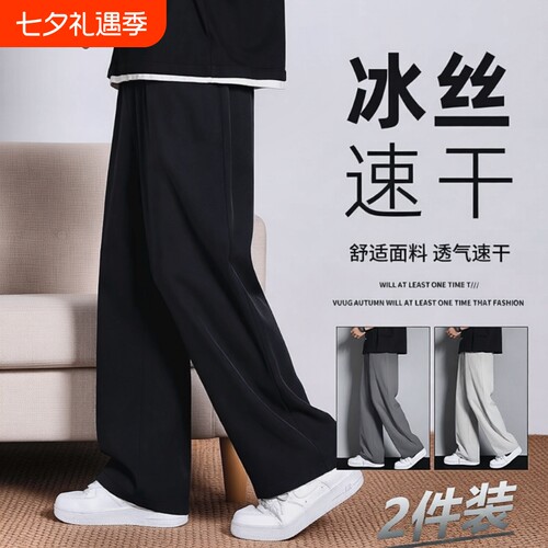 夏季冰丝男士阔腿裤|千人加购