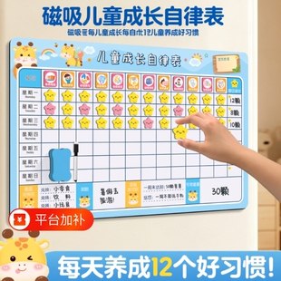 儿童成长自律表墙贴小学生奖励好习惯学习自律积分记录生活小孩表时间管理幼儿园计划安排表养成每日磁吸磁性